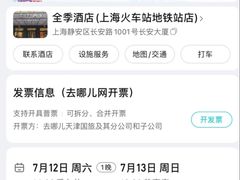 -全季酒店(上海火车站天目西路店)