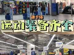 -迪卡侬(湘江路店)