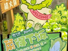 -楠火锅(太古里总店)