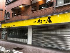 -诚品(信义店)