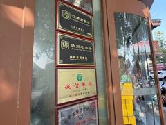 -蒋家桥饺面店(东关街店)