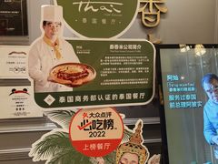-泰香米泰国餐厅(鎏嘉码头店)