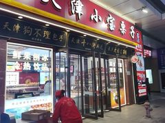 -小宝栗子(嘉华国际商业中心店)