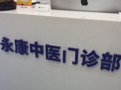 -名医堂永康中医·推拿正骨·针灸·艾灸