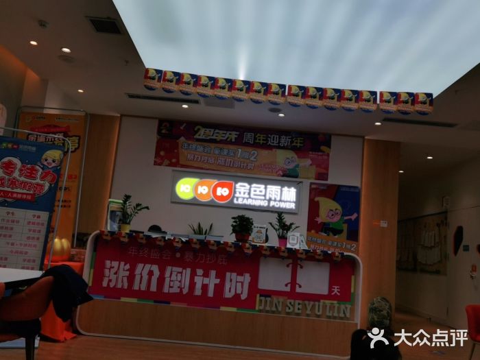 金色雨林学习力培优(专注力提升)图片