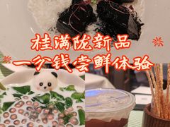 -桂满陇·杭州饭店(清河万象店)