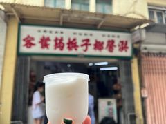 -洪馨椰子