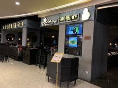 门面-老头儿油爆虾·知味杭州(爱琴海购物中心)