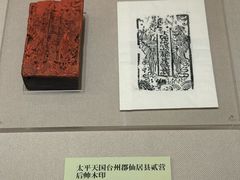 -台州博物馆