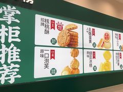 -泸溪河桃酥(西直门凯德店)