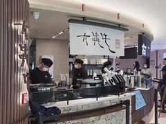 -太犇牛手作茶铺(江北虹悦城店)