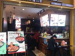 门面-渝和喵叔米线(南坪万达店)