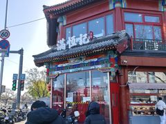 -牛街清真满恒記(平安里西大街店)