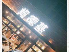-肯德基(兴隆店)