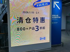 -宜家家居(宝山商场店)