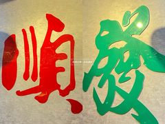 -京城·森鸽排档(双井店)