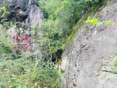 -秦岭终南山世界地质公园翠华山景区