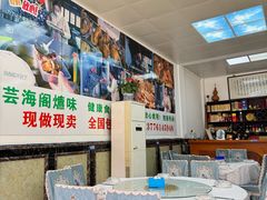 -芸海阁·农家私房菜(沙家浜景区出口店)