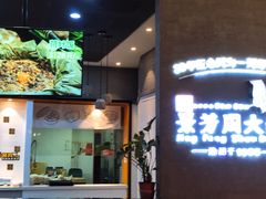 门面-景芳周大姐(国大城市广场店)