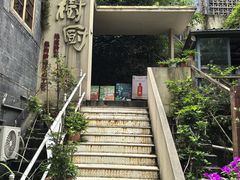 -树厨贵州菜(大十字店)