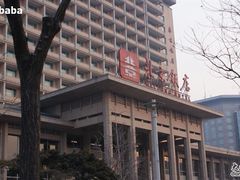 -北京饭店