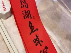 -千岛湖鱼味馆(十字街总店)