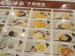 -赵记传承·中国甜品(福州总店)