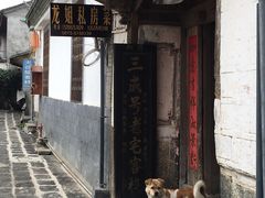 -龙姐私房菜(和顺古镇店)