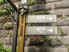-丰都鬼城名山景区
