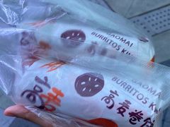 -高麦卷饼王(星海生活广场店)