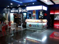 -中影国际影城(百联店)