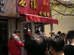 门面-王记西鎮电烤肉(汶上路店)