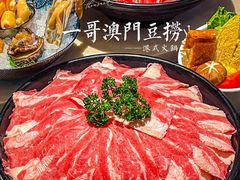 -一哥澳门豆捞·澳门风打边炉(高德置地店)