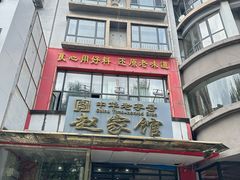 -赵家馆(燕山大街店)