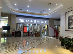 -江南大酒店(上肖墙店)
