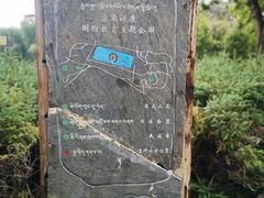 -宗角禄康公园