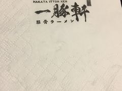 -一豚轩·烧鸟·豚骨拉面(五四路店)