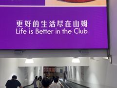 -山姆会员商店(上海浦东店)
