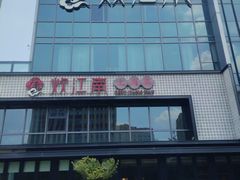 -炊江南·上海菜(国展华漕店)