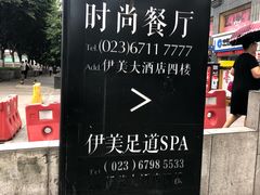 -伊美大酒店(重庆观音桥步行街店)