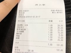 账单-井上家(大兴街店)