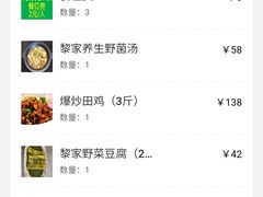 -阿清嫂农家乐.黎窑烤鸡