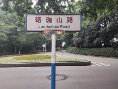 -梅园食堂