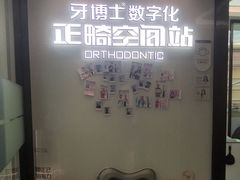 -牙博士口腔品牌连锁(杨浦店)