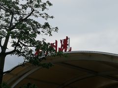 -香洲港码头