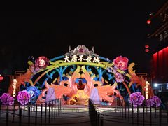 -大唐不夜城