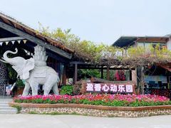 -盈香心动乐园