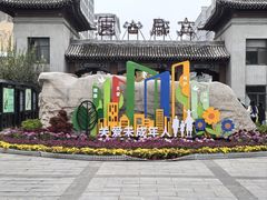 -文瀛公园