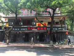 -古真记钵钵鸡(总店)