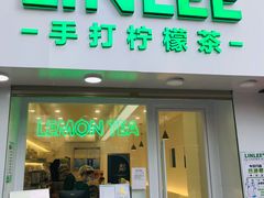 门面-LINLEE·手打柠檬茶(思北店)